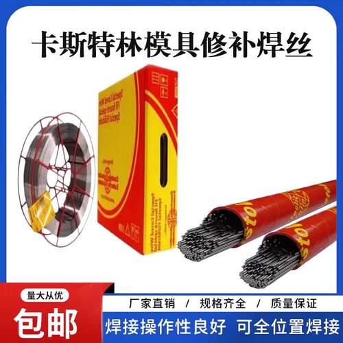 德国卡斯特林Tig 2222耐磨损氩弧焊丝45507W ER312不锈钢氩弧焊