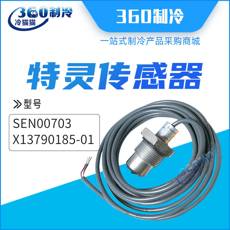 TRANE特灵油轴光电传感器SEN00703/X13790185-01/S-9424E油位开关