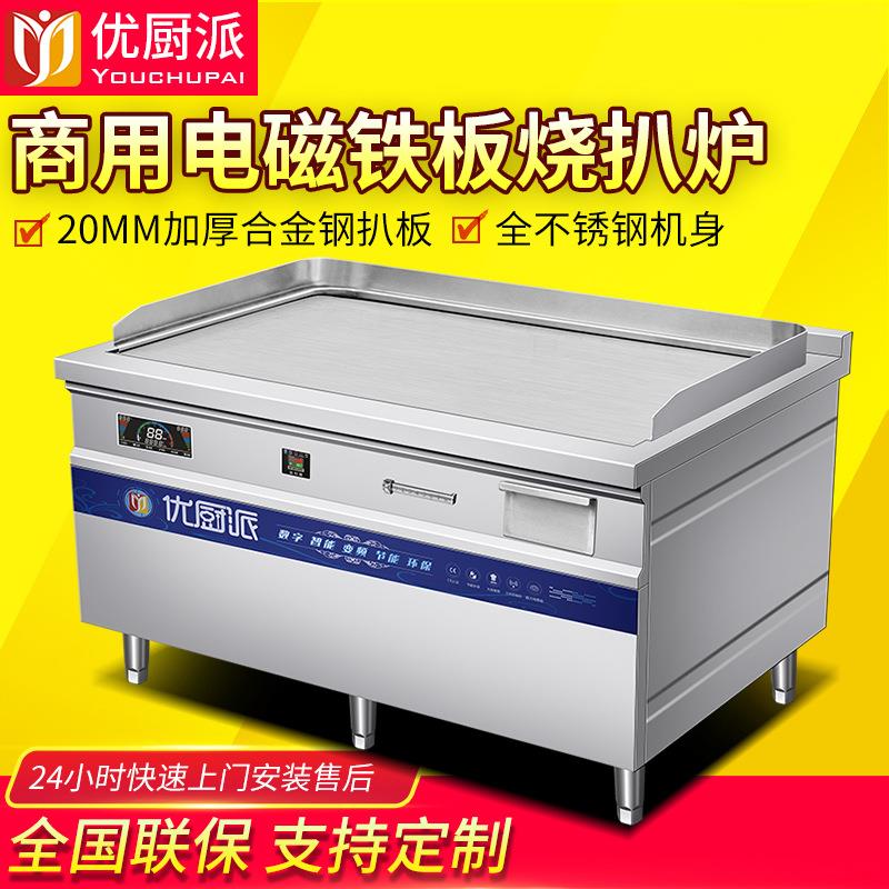 商用电磁铁板烧大功率控温煎鱿鱼牛排电热扒炉定温酒店餐厅