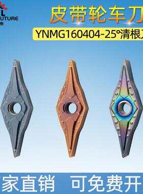 25度菱形数控刀片YNMG160404皮带轮硬质合金车刀片清根外圆车刀粒