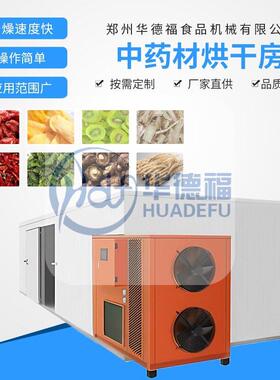 脱水蔬菜热泵烘干机辣椒香菇腊肉商用干燥设备食品空气能烘干房