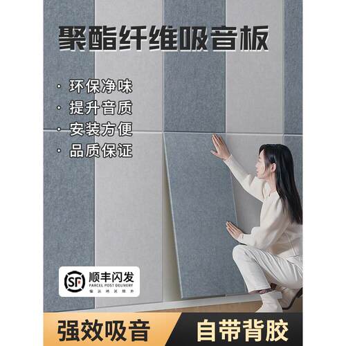 聚酯纤维吸音板隔音棉隔音板房间墙体卧室内家用超强消音墙贴