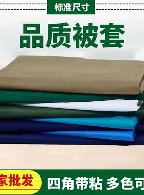 厂家单位制式被套单位被罩学生宿舍棉被套橄榄色军绿色被套