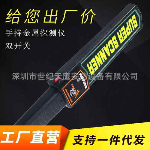双开关安检探测器高精度学校MD-3003B1手持金属探测安检仪