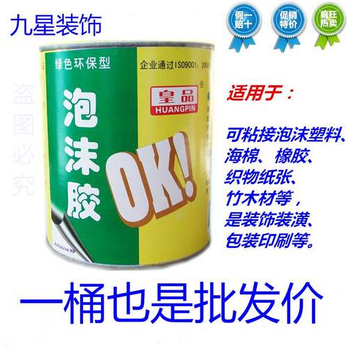 品OK王沫胶 海绵皇胶水 泡沫胶水 挤泡塑板泡沫胶 epe珍珠棉胶水