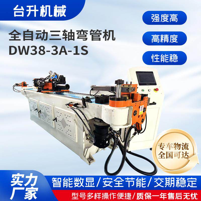 全自动弯管机DW38CNC-3A-1S不锈钢钢管弯管折弯数控液压弯管设备