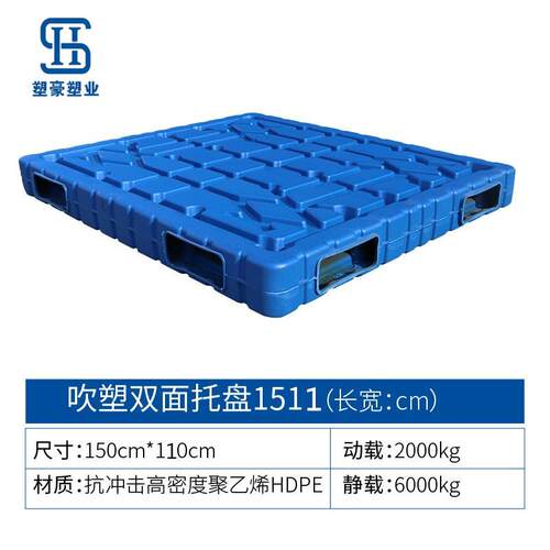 托1500*13UYK00垫吹塑双面塑料盘1米5*1米仓库堆码托可盘上货架板