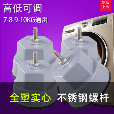 滚筒全自动洗衣机底座专用托架固定防潮防震增高垫高支脚架子