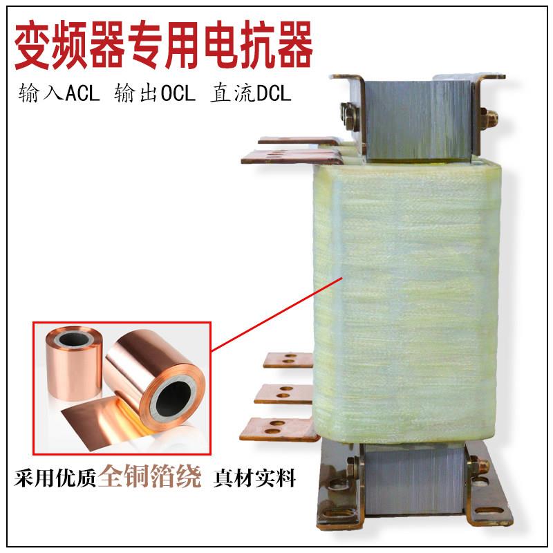三相输入输出电抗器变频器专用ACL/OCL-90KW 800A进 出线直流滤波