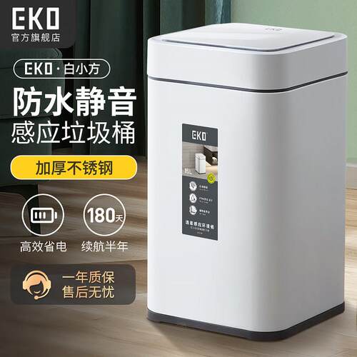 EKO智能垃圾桶全自动感应式家用客厅厨房轻奢化妆室厕所2024新款