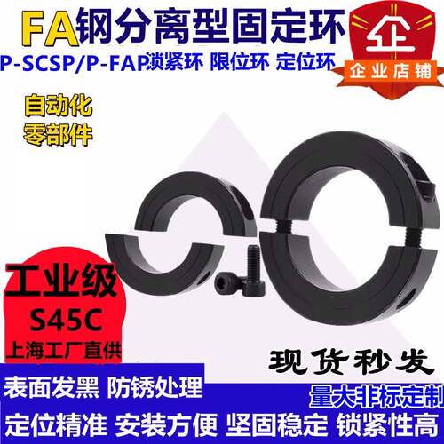 光轴固定环45分离型固定环限位环止退环轴套金属开口定位环固定套