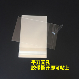 OPP不干胶自粘袋透明塑料袋饰品包装袋 加厚12丝 9*15CM 定制