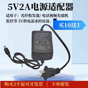 光纤收发器电源5V2A电源适配器电话视频光端机监控通用5伏2安电源