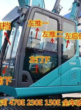 山河智能150E 365E 205E 215E 155E 135E-10 470E挖土机前后玻璃