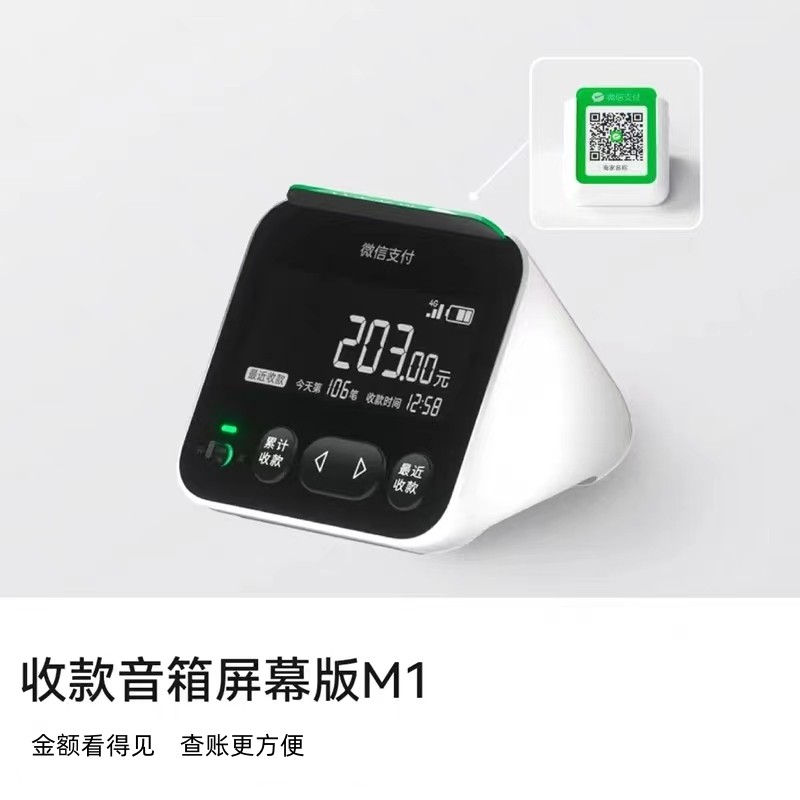 安易付微信官方收款语音播报器提示器音箱M1屏幕版金额显示查询记