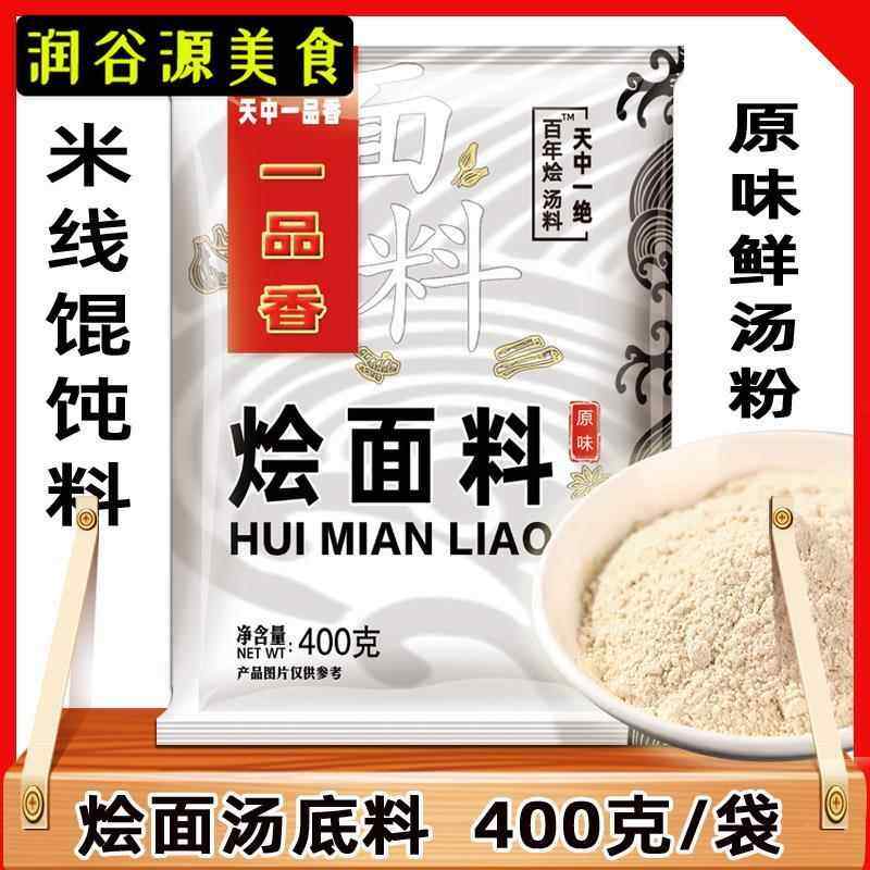 一品香烩面料400克/袋河南羊肉烩面汤料调味料牛肉板面拉面底,粮油调味/速食/干货/烘焙,复合食品调味剂,淘宝优惠券,粉丝福利购,淘宝优惠卷