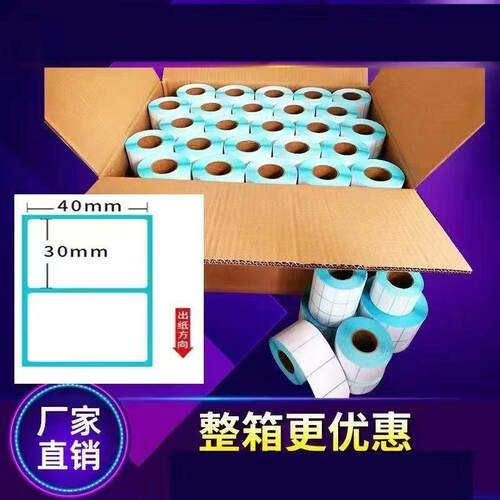 ×/ODN×真三防热敏标签落纸不跨境条码印高粘脱贴打纸