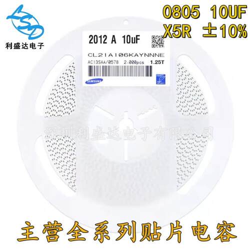 贴片电容 0805 10UF 106K 10V 16V 25V 50V X5R ±10% 陶瓷电容