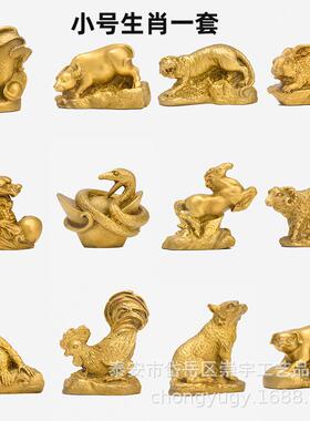 黄铜肖十二生肖摆生件小号鼠生肖牛铜虎兔龙蛇马羊猴鸡铜狗猪属相