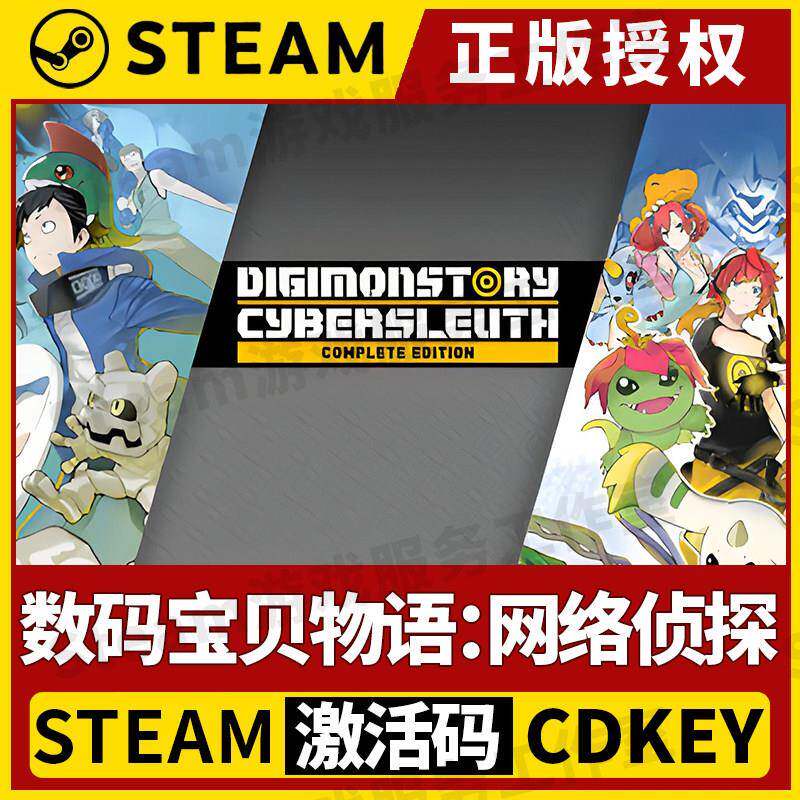 【数码宝贝物语:网路侦探】单机Steam正版游戏授权国区CDK中文