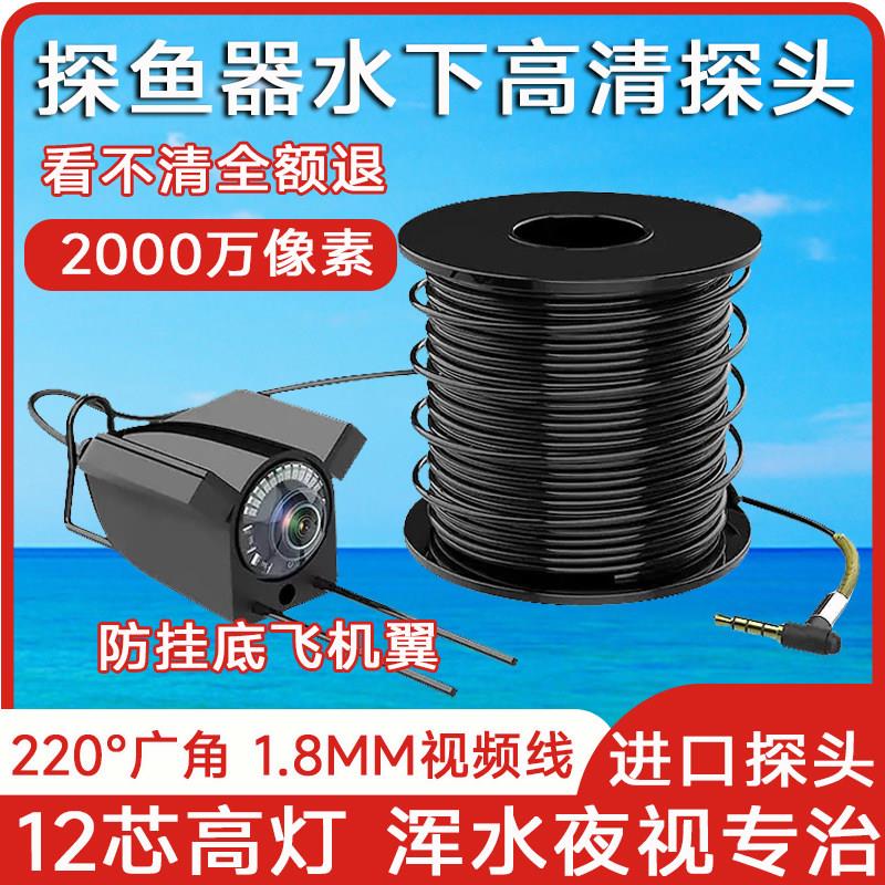 钓鱼水下高清探鱼器高清赶温赶温摄像头探鱼器配件水下摄像头cvbs图片