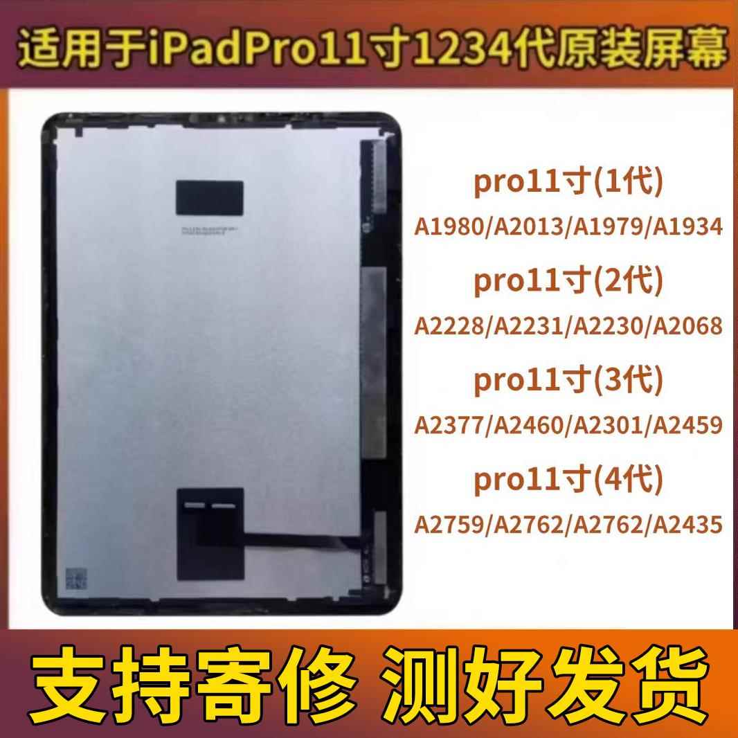 原装iPadPro11寸1234代拆机屏幕总成a1980A2377A2435A2068a2228