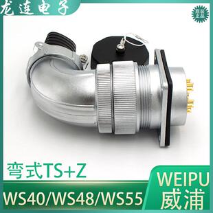 威浦插头弯式 457915202627313842525361 WS40