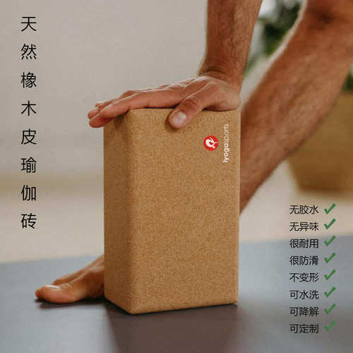 天然环保软木瑜伽砖健身瑜伽舞蹈辅助支撑 cork yoga block brick