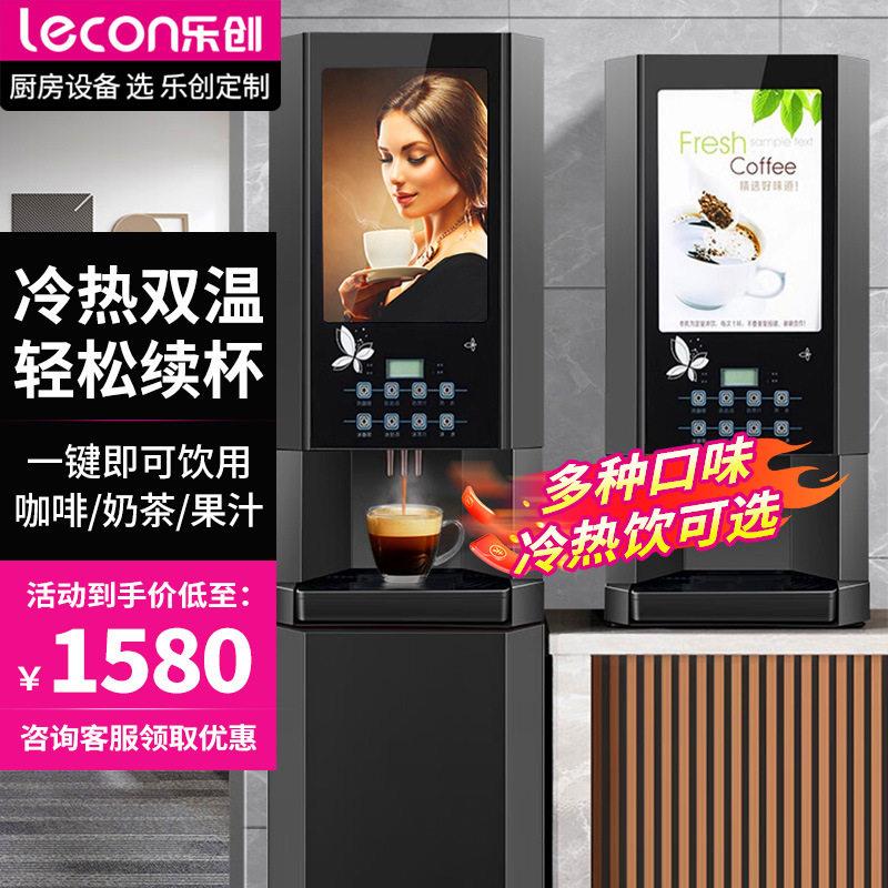 lecon/乐创 多功能全自动冰淇淋机