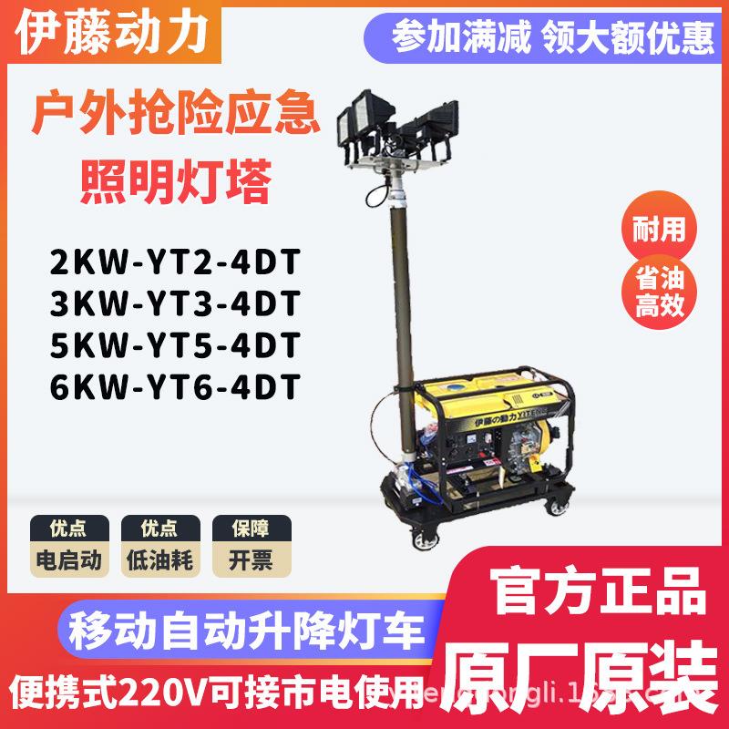 伊藤动力2千瓦3KW5KW6KW移动式应急照明灯塔汽油发电机带单相220v