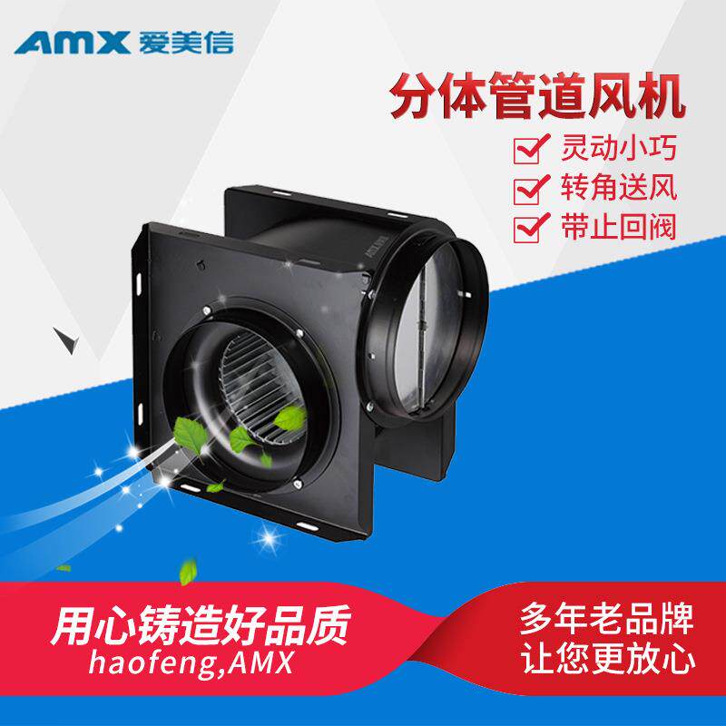 爱美信分体式静音超强力换气扇酒店卫生间排气扇管道通风厂家直售
