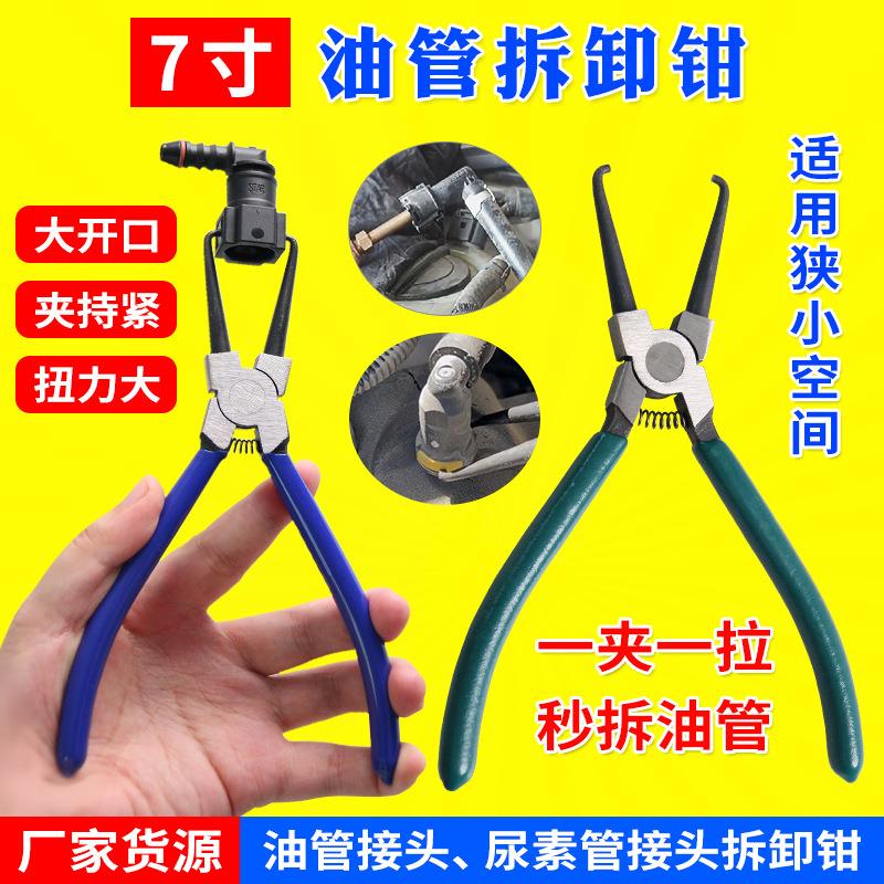 汽油管拆卸滤清器用工具油管钳汽车燃油管拆卸钳 油管接头卡钳