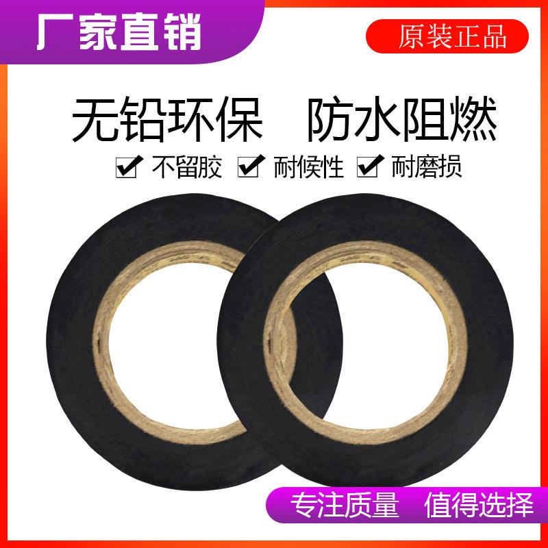 电工胶带现货供应永乐牌电工胶带汽车线束胶带电工胶带车载