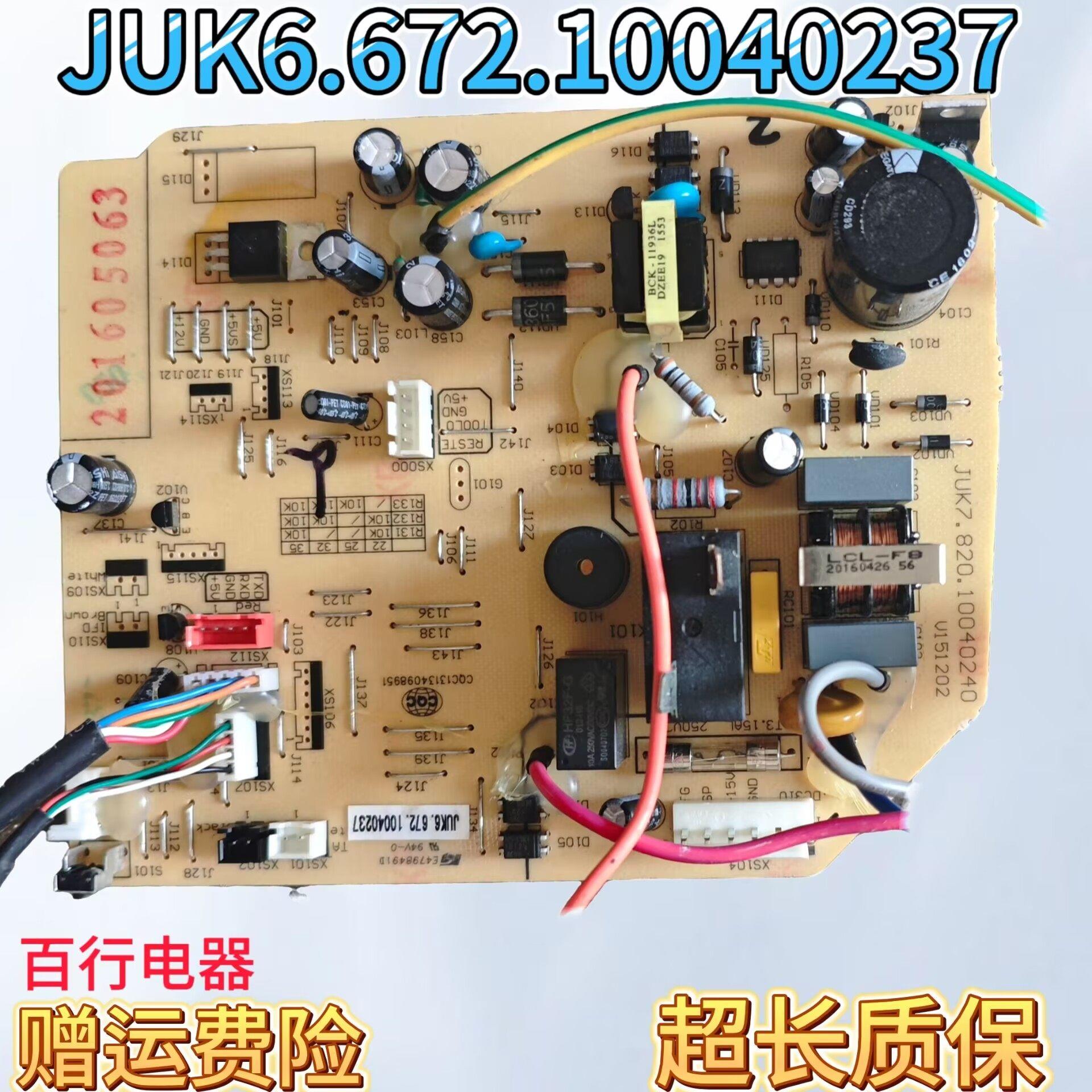 惠而浦空调JUK7.820.10040240内机主板JUK6.672.10040237电脑板