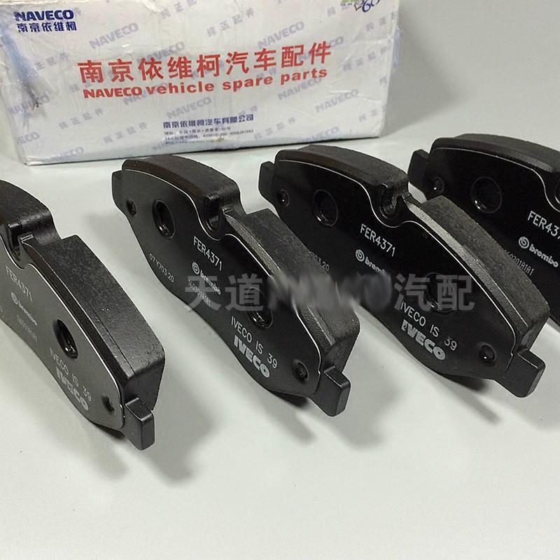 南京依维柯刹车片宝迪A50威尼斯之情前刹车片盘式碟刹摩擦片