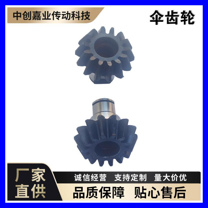 精密传动锥齿轮轴新能传动件动力锥齿轮机械用不锈钢齿轮非标齿条