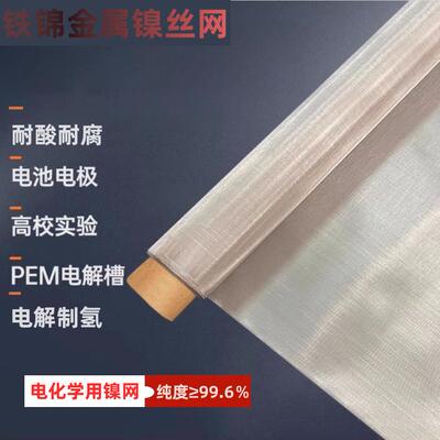 纯镍冲孔网100目200目镍网高校实验室用镍丝网平纹过滤网镍钢板网