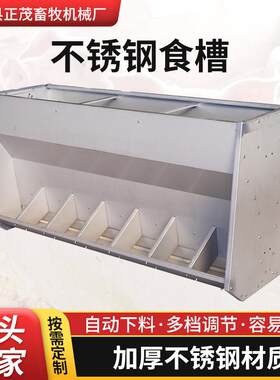 育肥料槽猪食槽不锈钢料槽猪用保育肥猪自动下料槽采食槽养猪设备