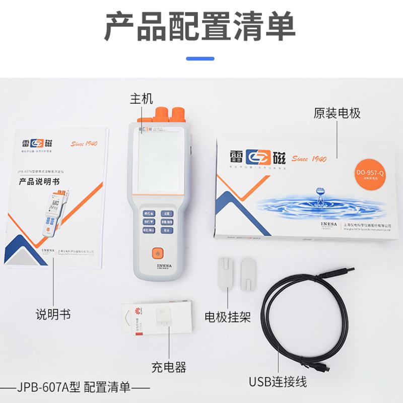 上海雷磁JPB-607A/608/609L溶氧仪DO水质便携式荧光溶解氧测定仪