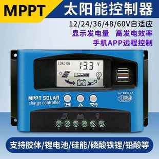 太阳能控制器光伏板mppt全自动充放电12V24V36V48V60通用30A100A