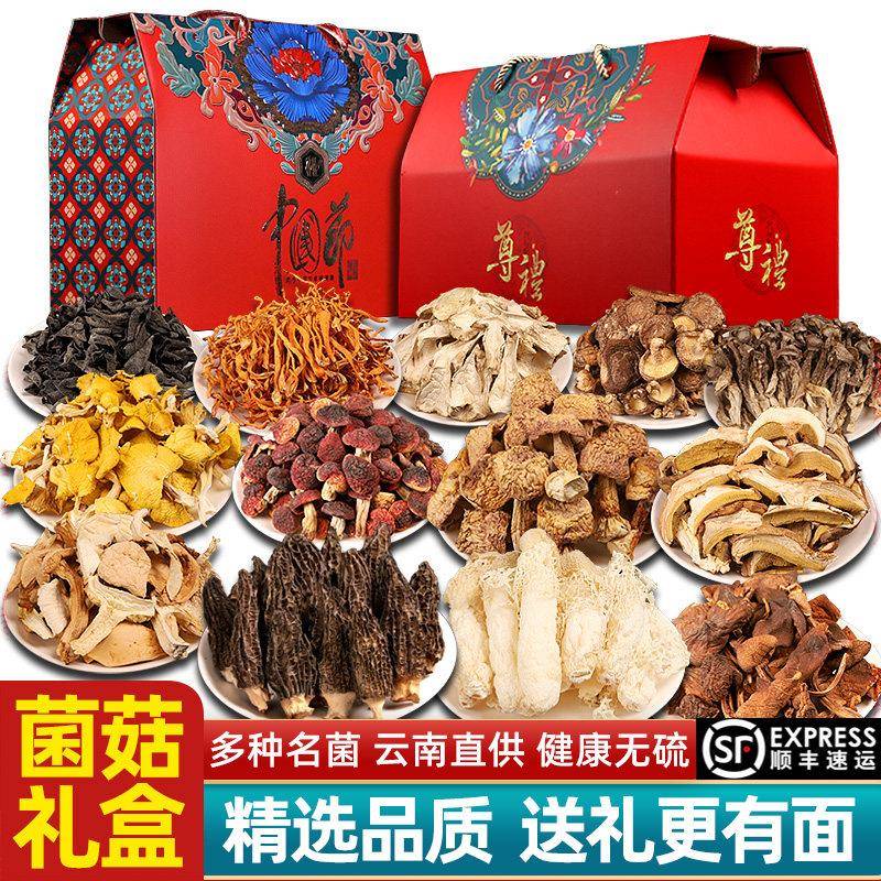 菌菇礼盒山珍干货云南特产走亲戚过年礼品新年长辈大礼包送礼年货