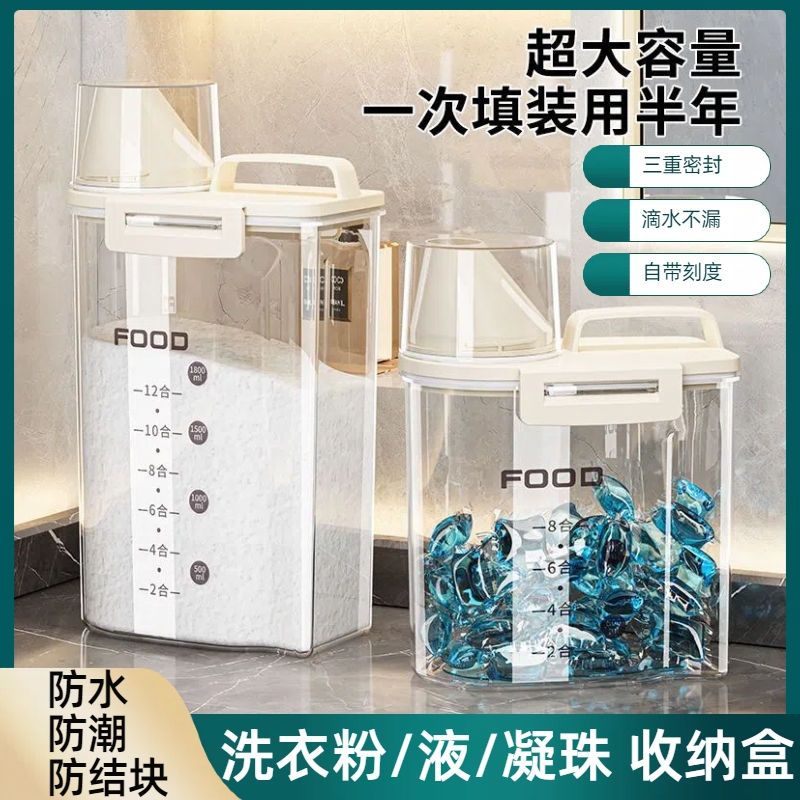 洗衣粉收纳盒大容量阳台带盖防潮密封家用装洗衣液容器专用储存盒