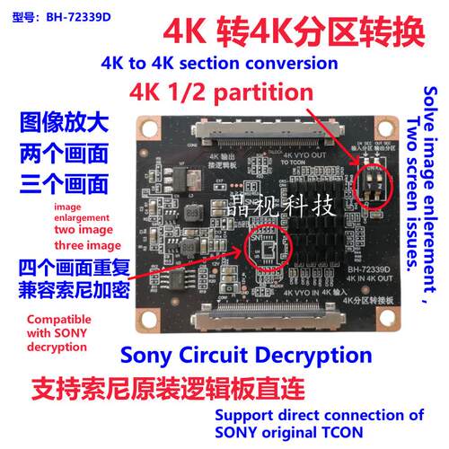 全新升级 BH-72339D 转接板 4K转4K分区转换 不限尺寸 换屏神器