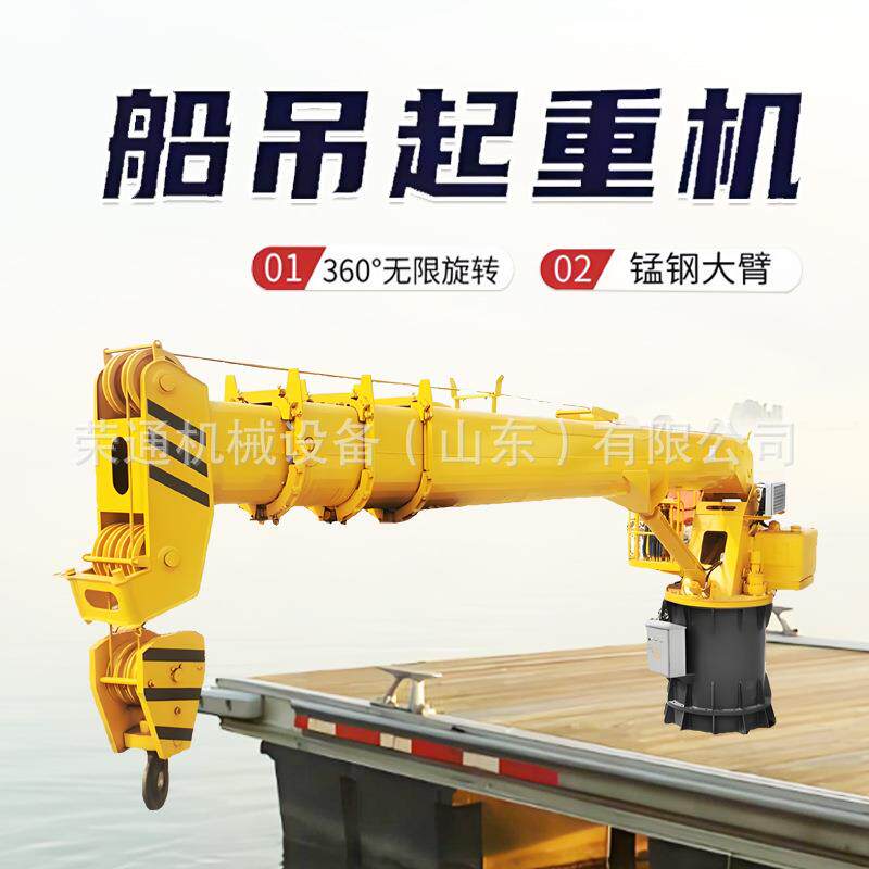 小型港口码头固定式起重机船式小吊臂3吨5吨8吨伸缩臂固定船吊