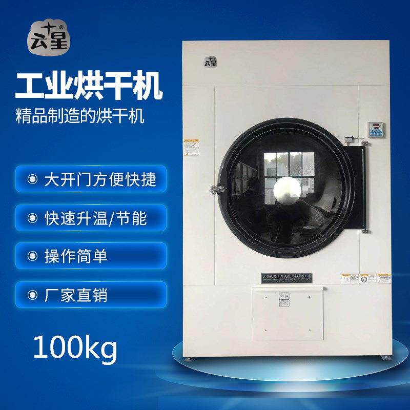 商用工业烘干机洗衣房设备毛巾衣服干衣机宾馆酒店用工业烘干机