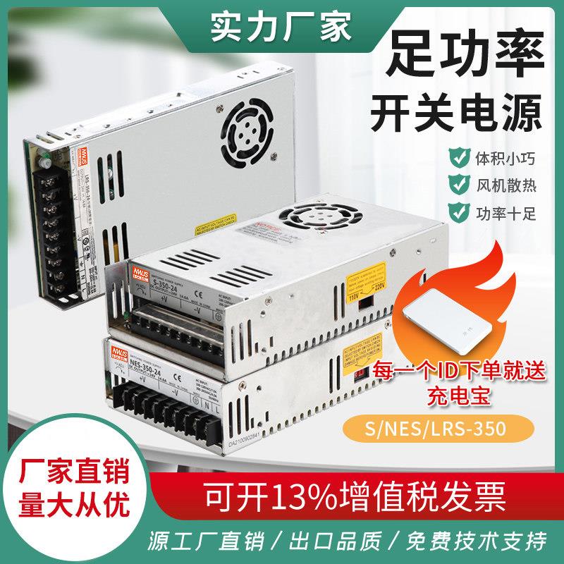开关电源NES/LRS/S-350W-24V15A直流电源220V转12V变压器LED监控