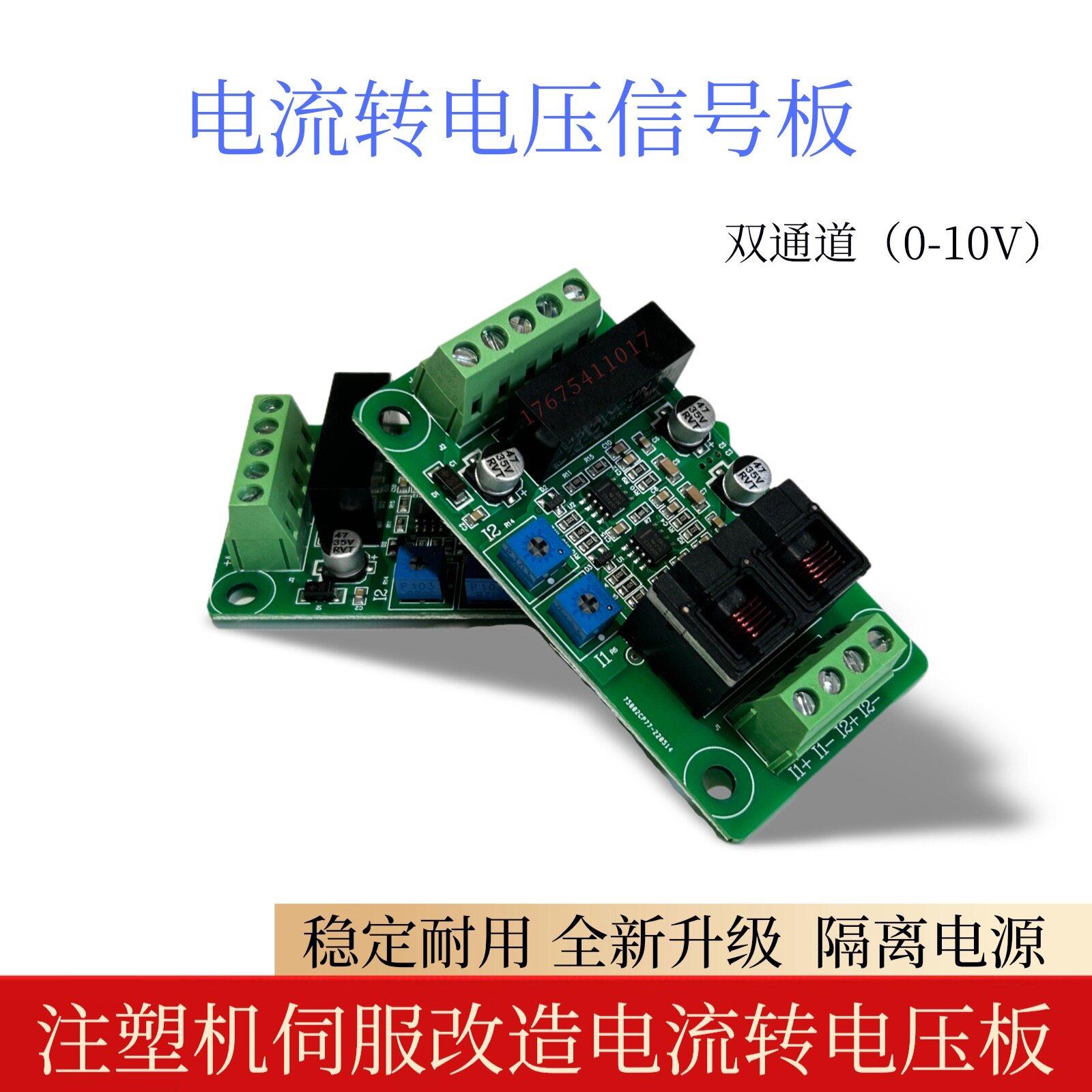 全新注塑机变频器双路讯号伺服改造0-1A电流转0-10v电压转接小板