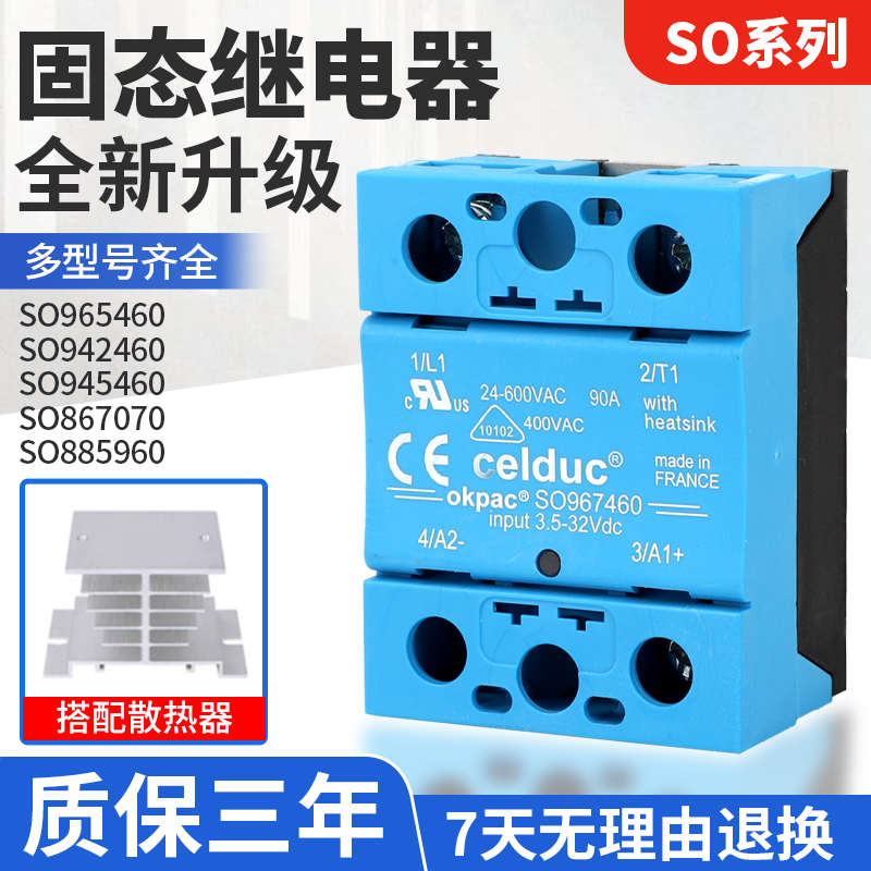 赛德款/固态继电器SO965460 945460 963460 867070 967460 868970