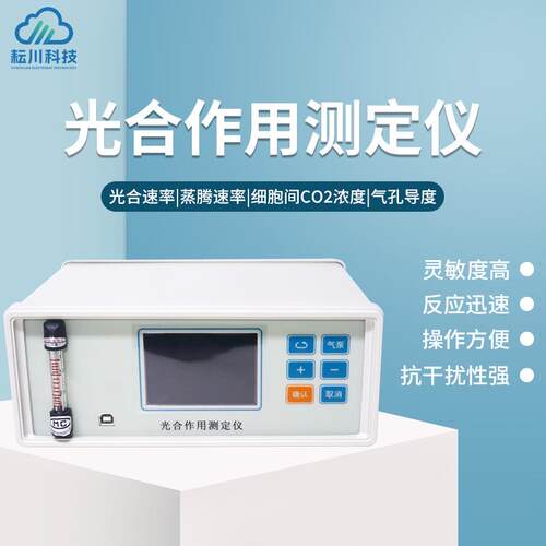 光合作用测定仪便携式植物光合作用检测仪植物光合作用测量系统