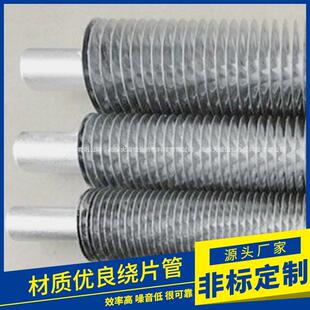 蒸汽翅片管换热器空气加热器绕片管 钢翅片轧制铝翅片散热管